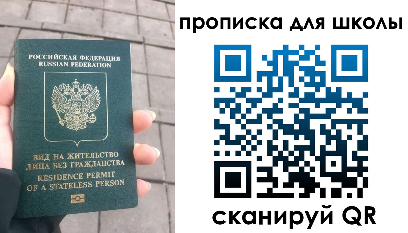 прописка для работы в Новосибирской области