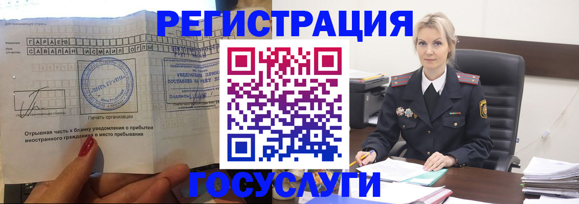 регистрация в Новосибирской области